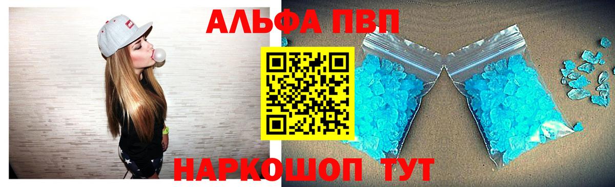 Миасс  APVP СК  Alpha PVP Crystall  Alfa_PVP СК  Вход с VPN 