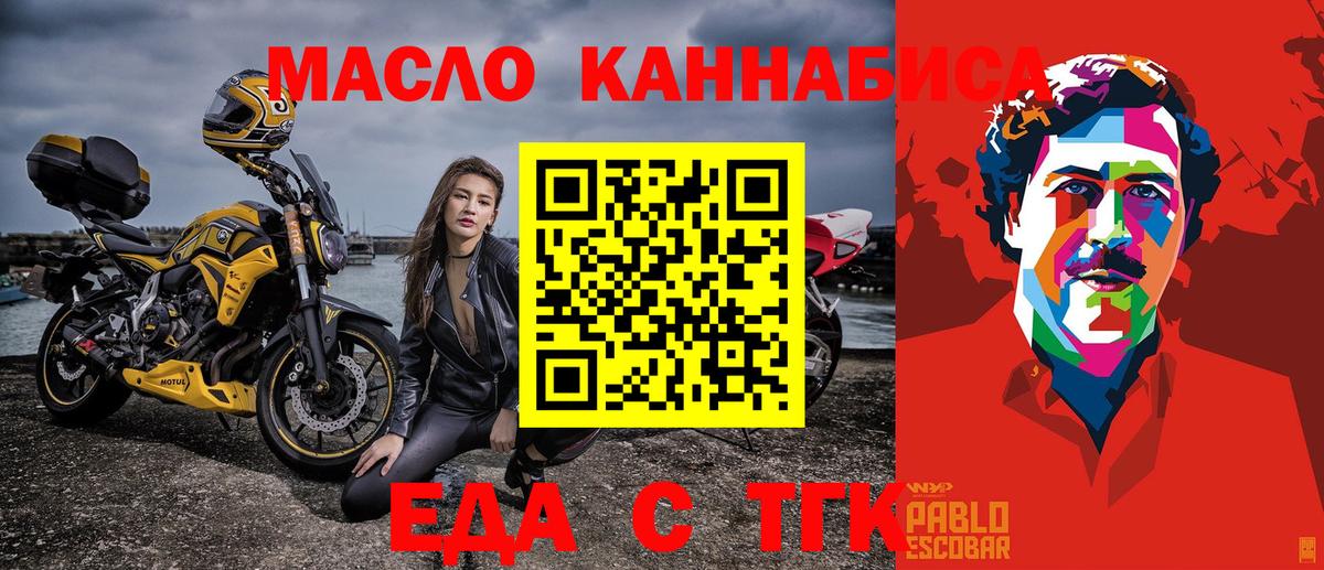 Еда ТГК конопля Миасс
