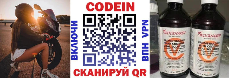 Кодеин Purple Drank дарнет шоп Миасс