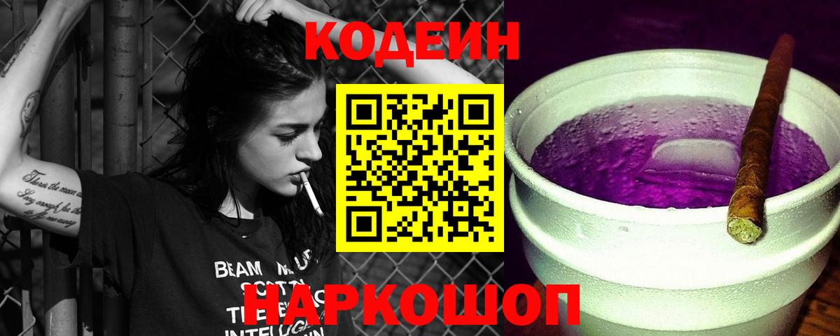 Миасс  Codein напиток Lean (лин)  Вход с VPN  Кодеин напиток Lean (лин) 