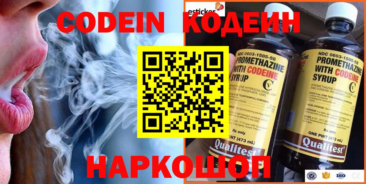 Кодеин напиток Lean (лин) Миасс