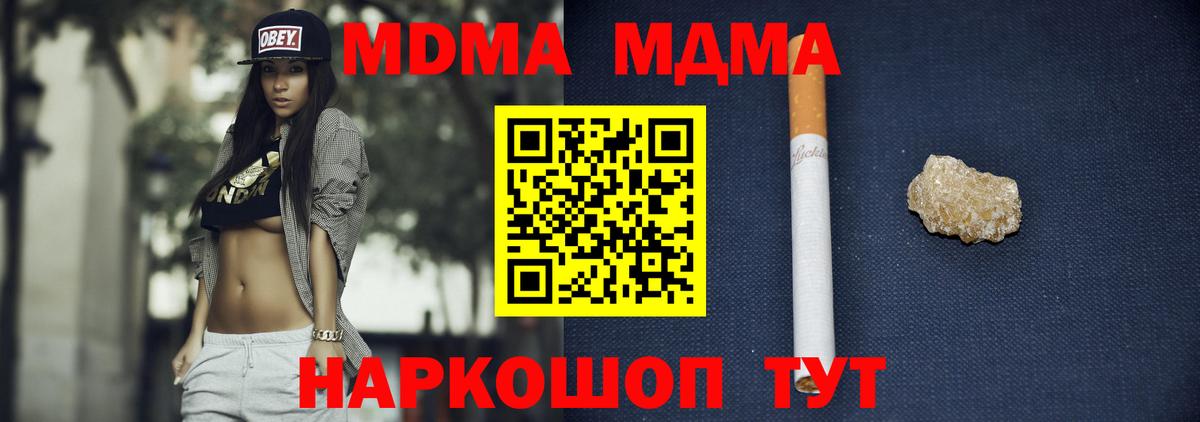 MDMA молли Миасс