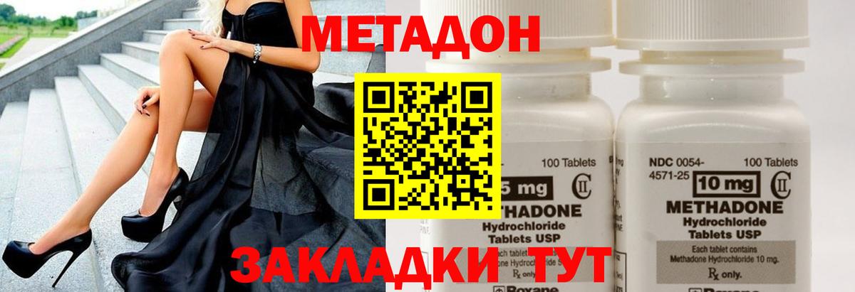 МЕТАДОН methadone  Вход с VPN  Миасс 